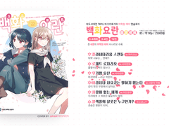 마기카로기아 백합 앤솔로지 <백화요란>