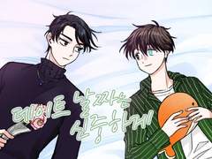 [해량무현] 데이트 날짜는 신중하게 05