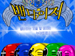 청연전대 밴다이저 소설 정리 게시물