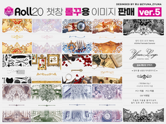 ROLL20 채팅창 롤꾸용 이미지 판매 (ver.5) : 24종