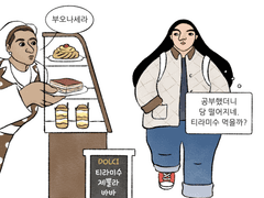 Ver. 1 민치의 이탈리안 라이프) 19화_오! 티라미수