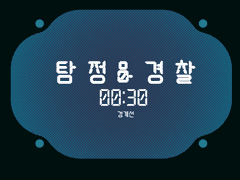 [IF경탐] 경계선 - 몰아보기