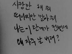 어머니 전 혼자예요