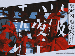 [마기로기] 사라시나 사요코는 말하지 않는다