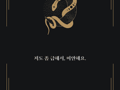 [청려문대] 윤회