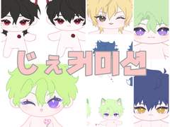 솜인형 도안 제작 커미션