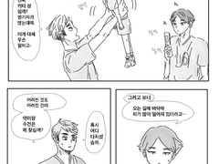 [하이큐 드림] 키타 상이 어려졌다