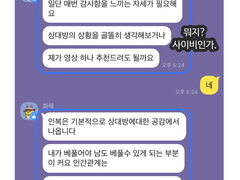 어휴. 이렇게까지 화해의 사주 사기꾼이라고 말해줬는데.