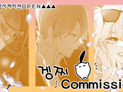 겡찌 커미션 COMMISSION