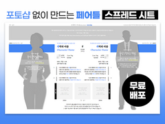 자캐/페어 정리틀 구글 시트 배포 (1인&2인)