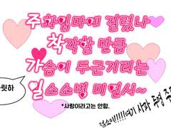 주화입마에 걸렸나 착각할 만큼 가슴이 두근거리는 일소소병 미연시