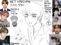 이해찬 그리는방법