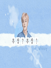 부장? 부장! Season2