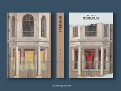 017. 바스커빌 가의 저주