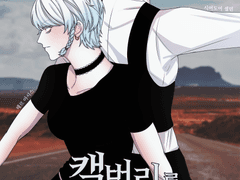 캘버리를 향해 걷는 100시간