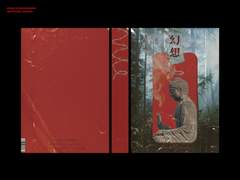 레디 메이드 표지 #91 환상