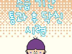 2부 12화 수습 통과 후 닥친 시련