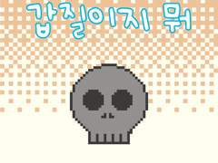 2부 14화 갑질이지 뭐