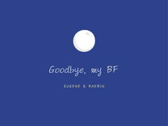 [유진래빈] Goodbye, my BF