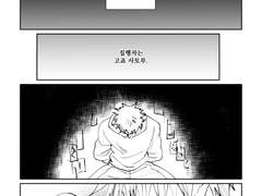 [고죠유지] 사형집행