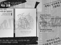 DX3 팬시나리오집『악의를 먹는 괴물』INFO