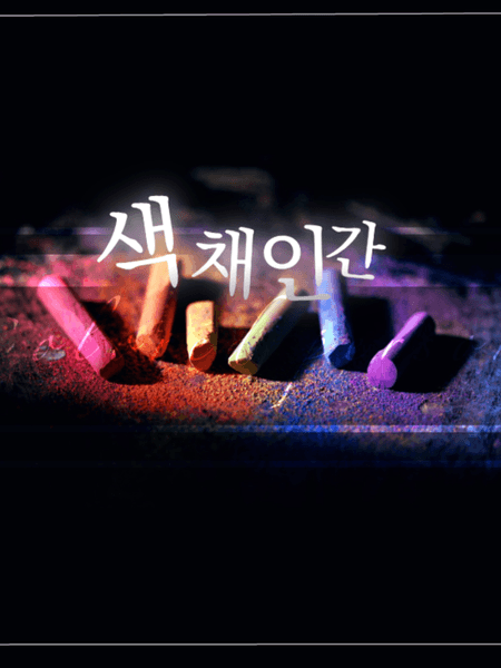 해쫗ㄹ단 일상물