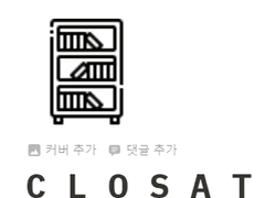 창작자를 위한 노션 템플릿 - CLOSAT 노션 템플릿(유료)
