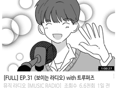 [FULL] EP.31 (보이는라디오) with 트루퍼즈