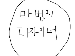 <이세계까지 와서 마법진 디자이너> 포스타입 오리지널 합류 안내(수정)