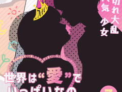 世界は愛でいっぱいなの˚₊·—̳͟͞͞♥