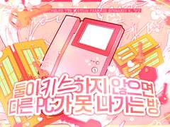 둘이 키스하지 않으면 다른 PC가 못 나가는 방