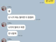 고딩 때 혐관이었던 애가 갑자기 연락온다면 TALK +++
