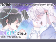 세이아스 성사후기 (4) (완결)