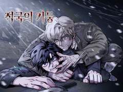 [적국의 기둥] OPEN-피너툰