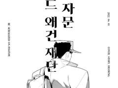 스피드왜건 재단 특별 자문