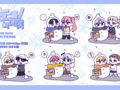 눈 좀 녹여줘! 타입