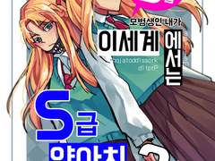 현실에서는 S급 모범생인 내가 이세계에서는 S급 양아치?!