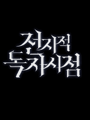 피폐독자 장평선