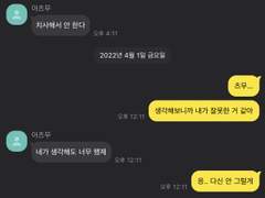 만우절 카톡 드림