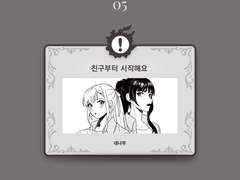 [린가이아] 친구부터 시작해요