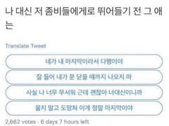 우리의 계절 2 - 나 대신 저 좀비들에게 뛰어들기 전 그 애는