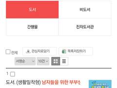 2022. 2. 21. 내가 쓴 책이 개포도서관에 소장되다.