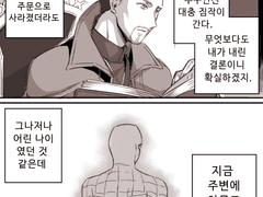 [MCU/닥스+피터] 닥터 스트레인지가 피터 파커를 기억하는 만화 (X2)