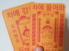 도쿄리벤져스 포카 부적 (도안공유)