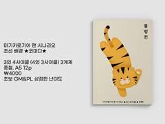 [마기카로기아] 물범전