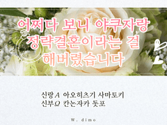 [사마돗포] 어쩌다 보니 야쿠자랑 정략결혼이라는 걸 해버렸습니다.