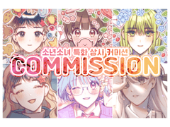 ✶.•*¨COMMISSION¨*•.✦