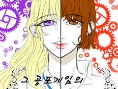 그 피폐 게임의 공략일지 1