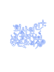 회사원인 공작님의 생존 & 복수