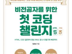 4. 30일 코딩 챌린지 구매했어요! -1일차